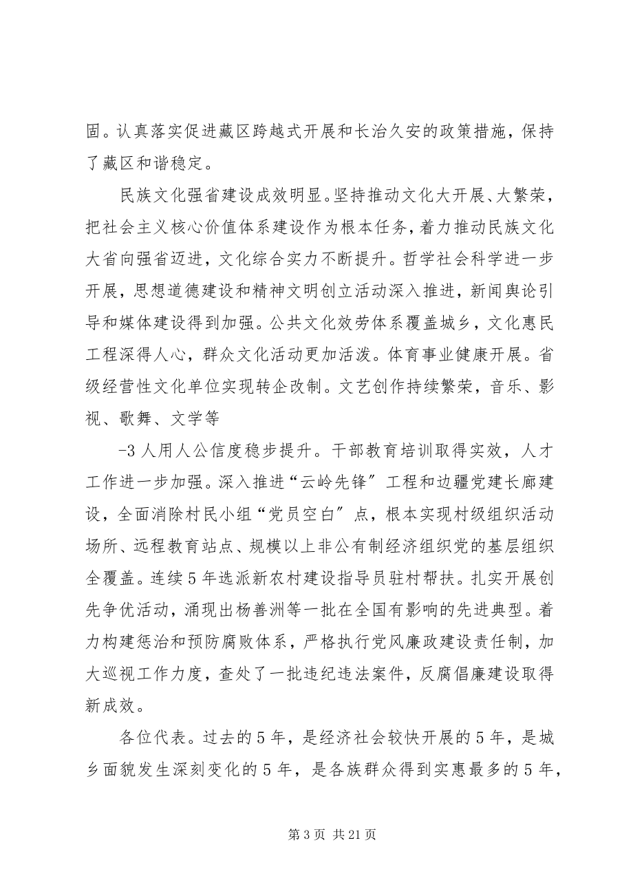 2023年XX省第九次党代会报告新编.docx_第3页