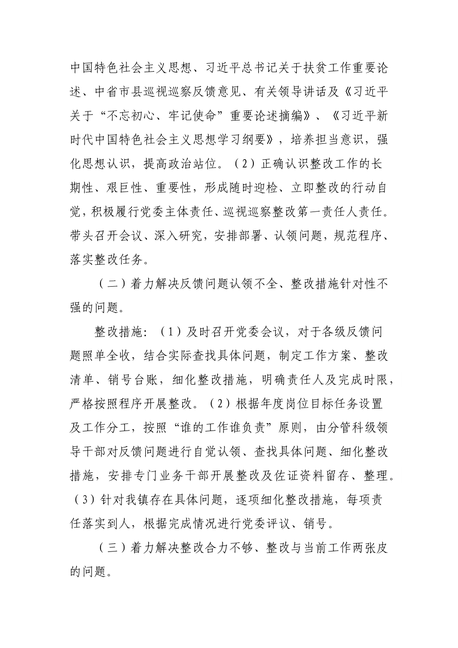 关于专项整治巡视巡察整改存在问题工作方案.docx_第2页