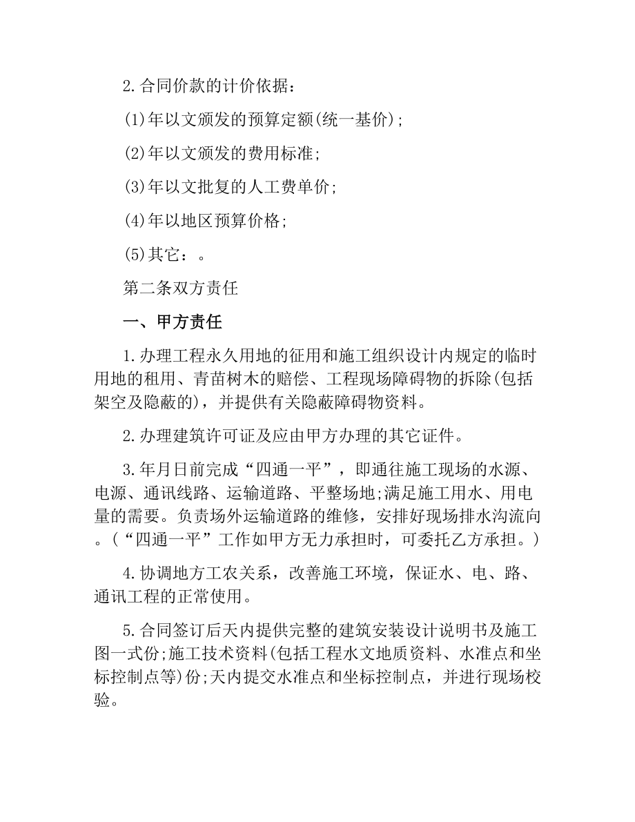 煤矿建筑安装工程承包合同书.docx_第2页