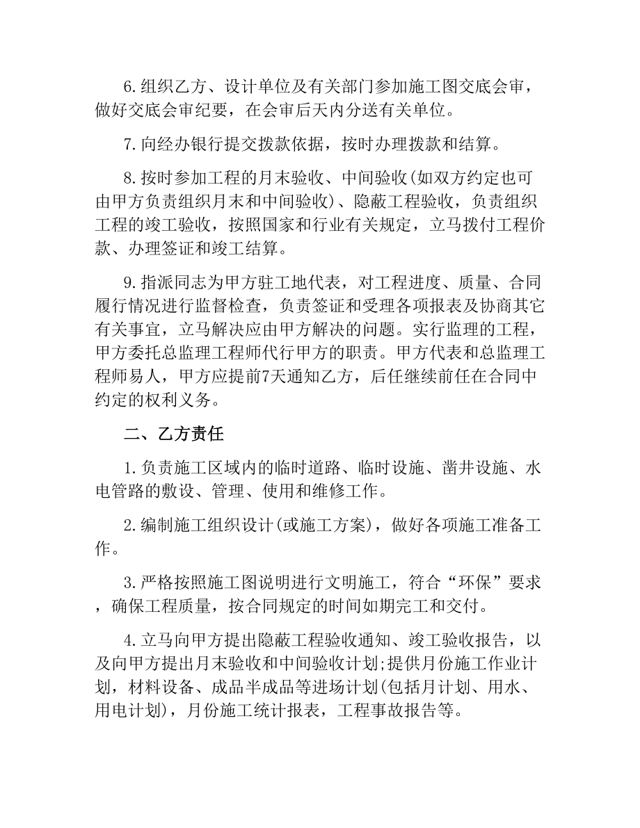 煤矿建筑安装工程承包合同书.docx_第3页