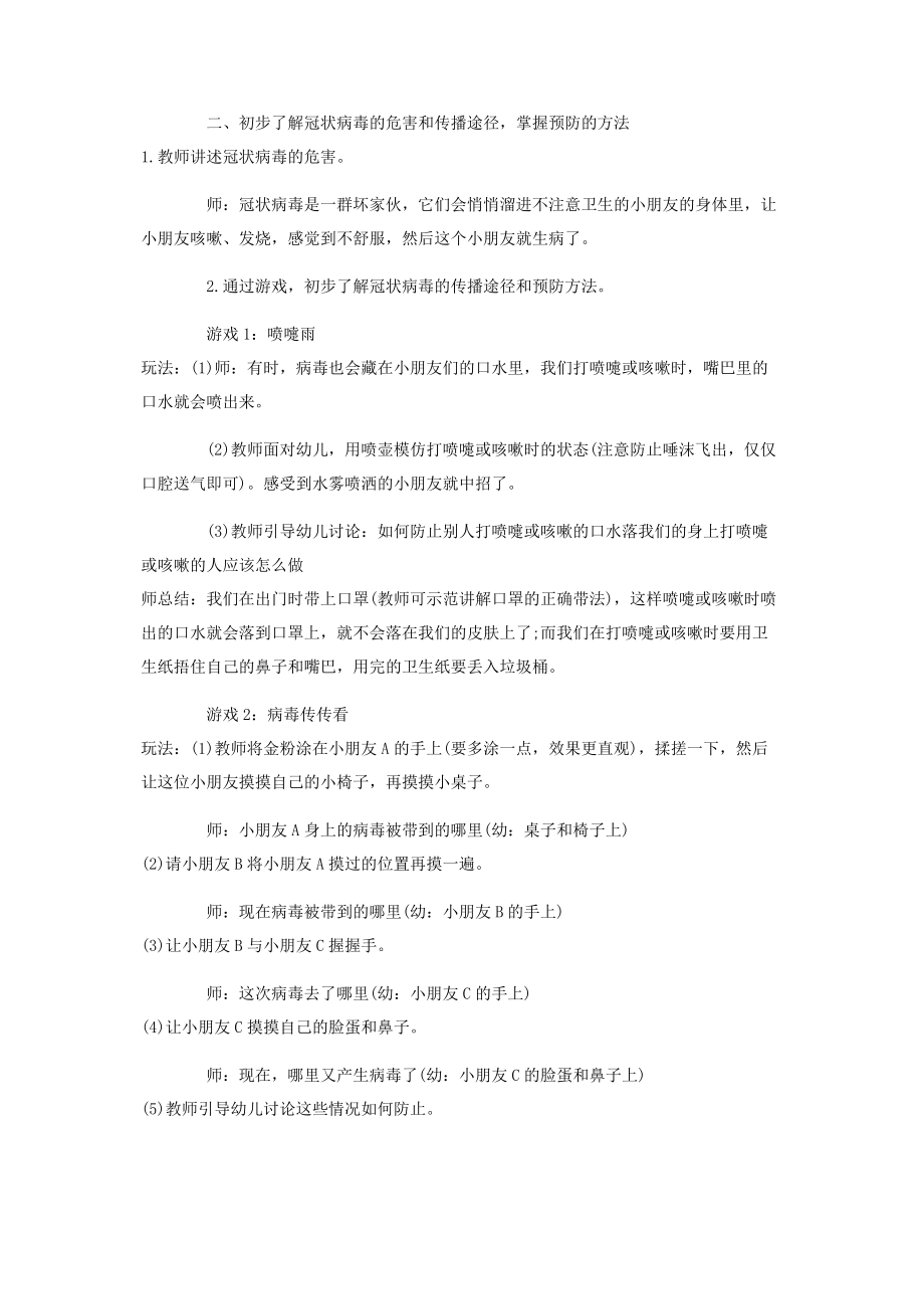 2023年中班健康教案可怕病毒我不怕.docx_第2页