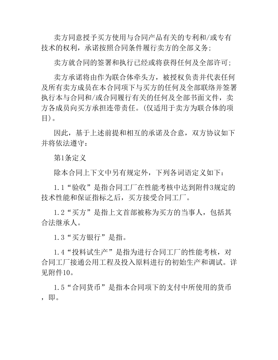 技术进口合同2篇.docx_第2页