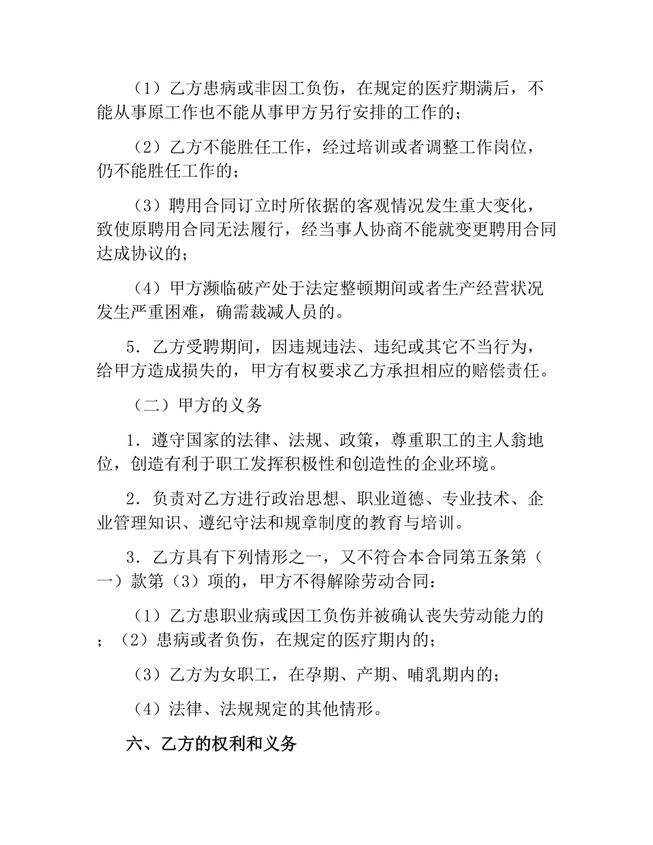 企业员工聘用合同.docx_第3页