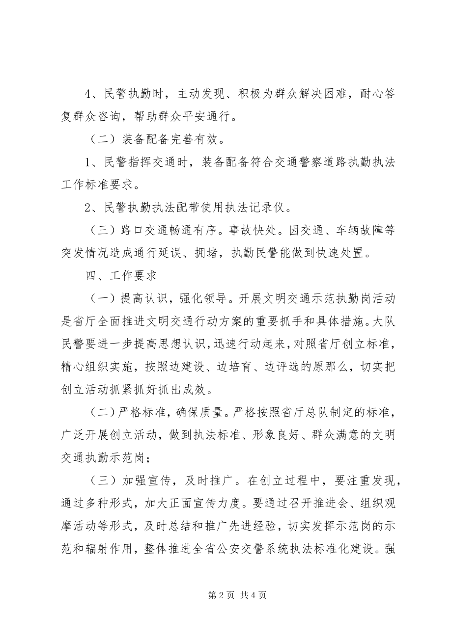 2023年派出所交管巡防大队整治“三超一疲劳”的工作方案.docx_第2页