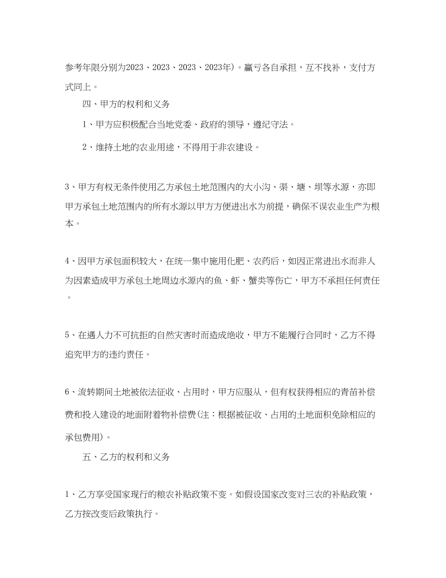 2023年经营权转租合同样本.docx_第3页