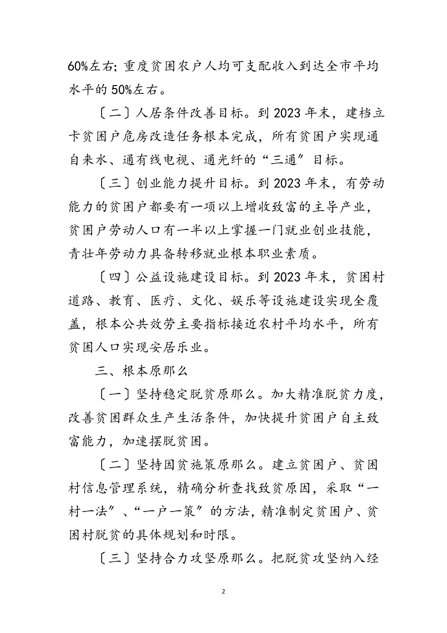 2023年脱贫攻坚战工作方案范文.doc_第2页