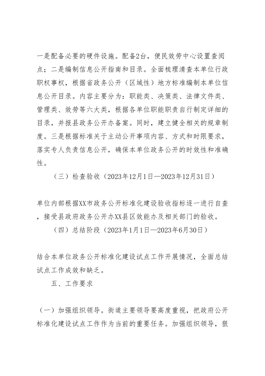 2023年街道办事处政务公开工作方案.doc_第2页