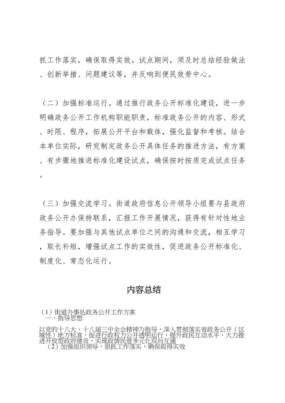 2023年街道办事处政务公开工作方案.doc_第3页