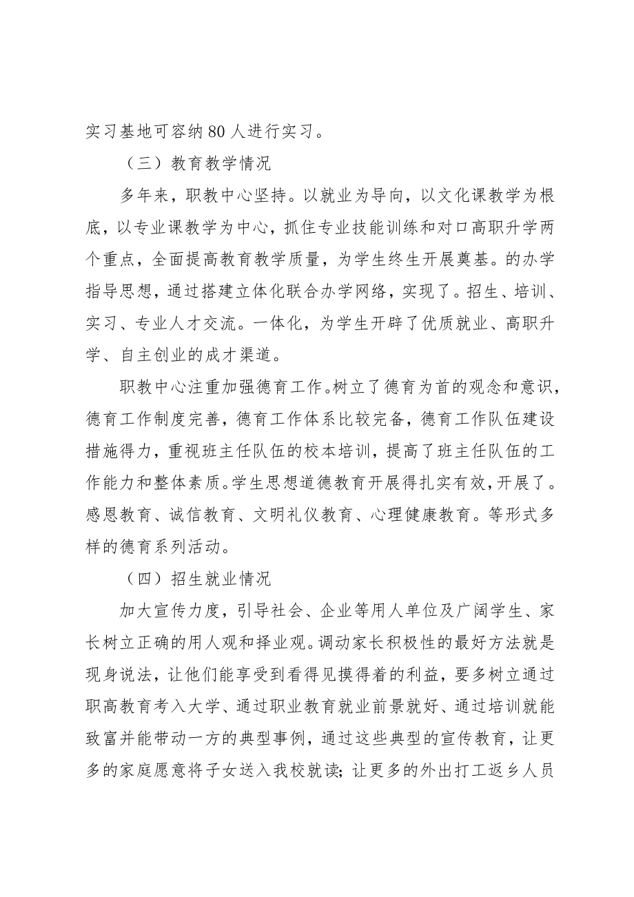 2023年xx职业教育调研报告新编.docx_第3页