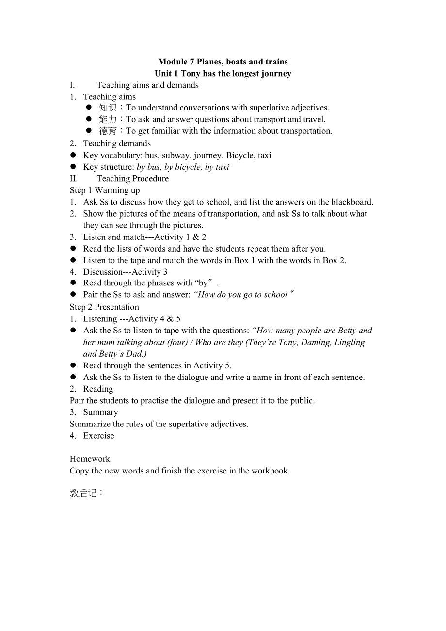 2023年module7《planesboatsandtrains》综合教案外研版七年级下doc初中英语.docx_第1页