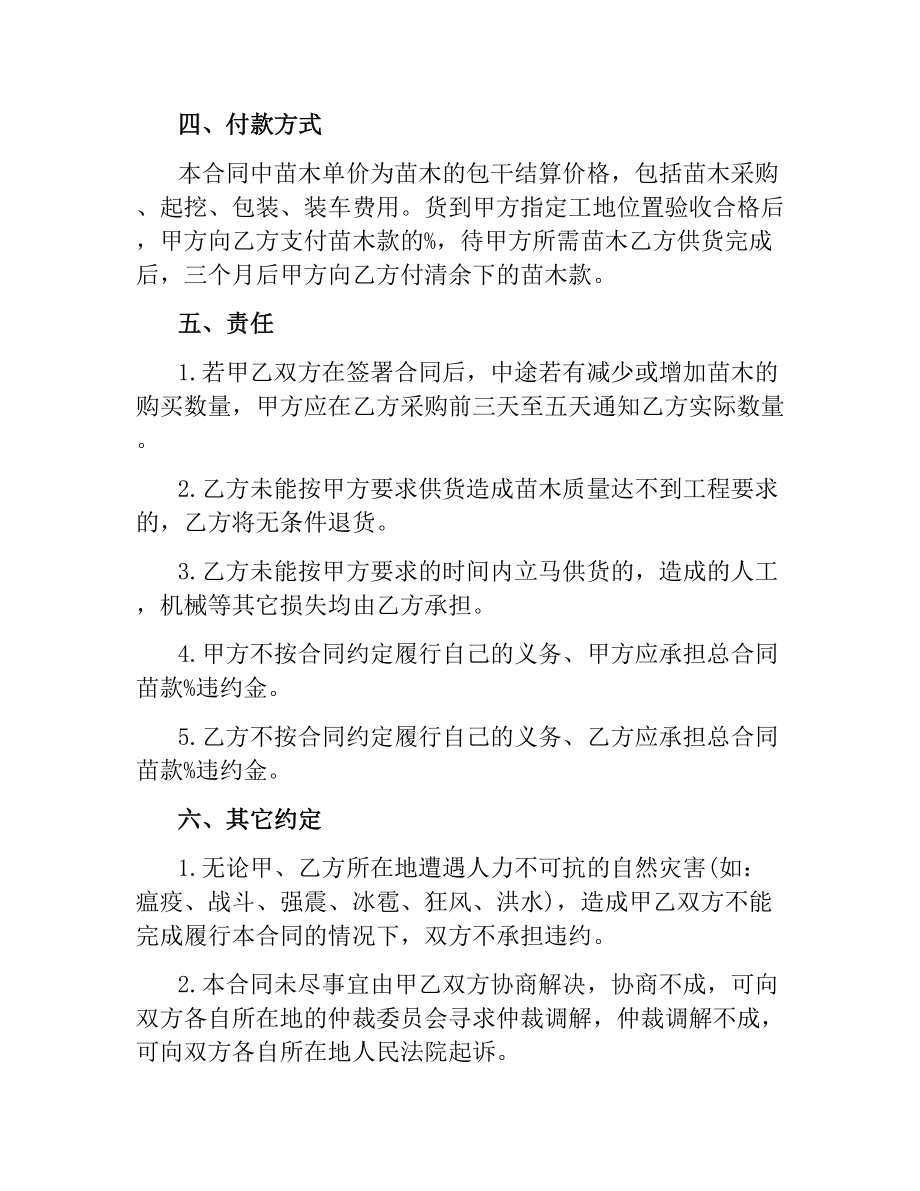 绿化苗木购买合同模板.docx_第2页