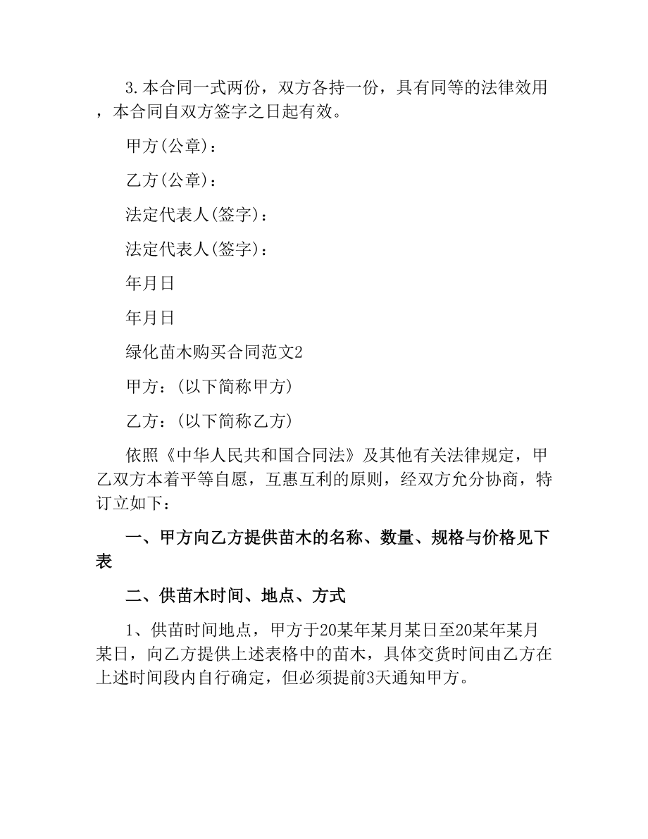 绿化苗木购买合同模板.docx_第3页