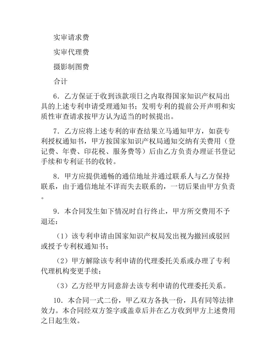 专利代理委托合同.docx_第3页