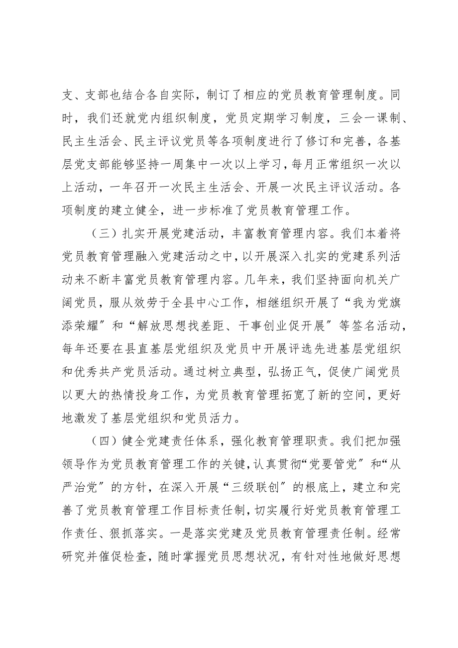 2023年xx县直机关党员干部教育培训工作自我检查报告新编.docx_第3页