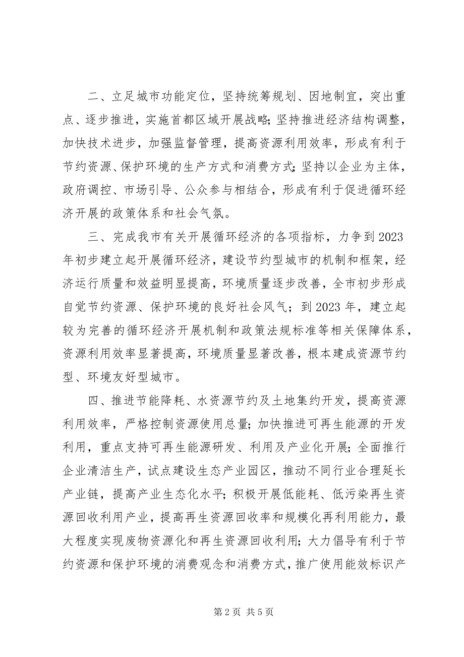 2023年XX省人民代表大会城市建设环境保护委员会关于《XX省轨道交通运营安全条例草案》审议意见的报告.docx_第2页