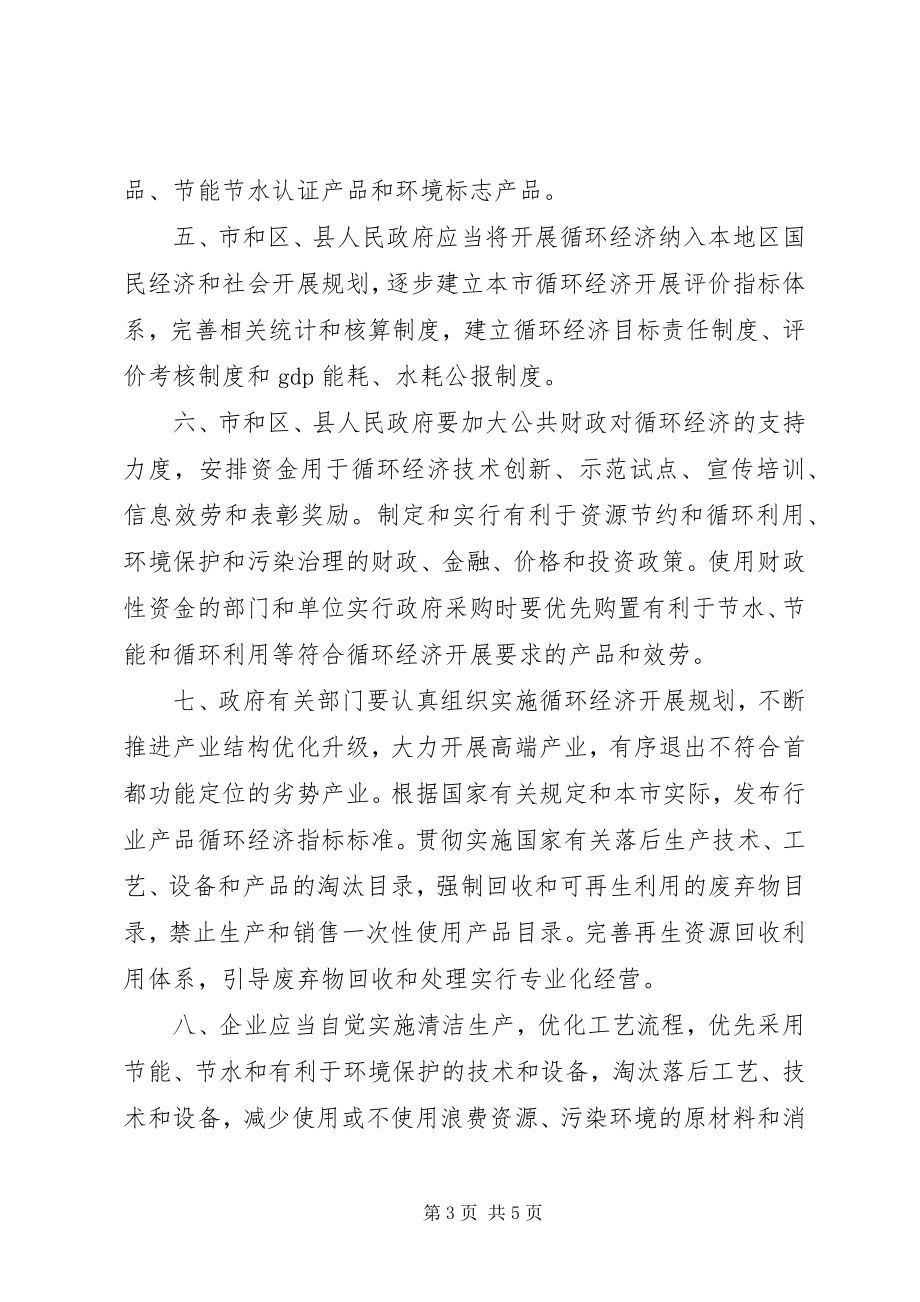 2023年XX省人民代表大会城市建设环境保护委员会关于《XX省轨道交通运营安全条例草案》审议意见的报告.docx_第3页