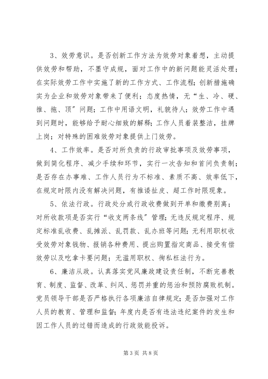 2023年民主评议机关政风工作方案.docx_第3页