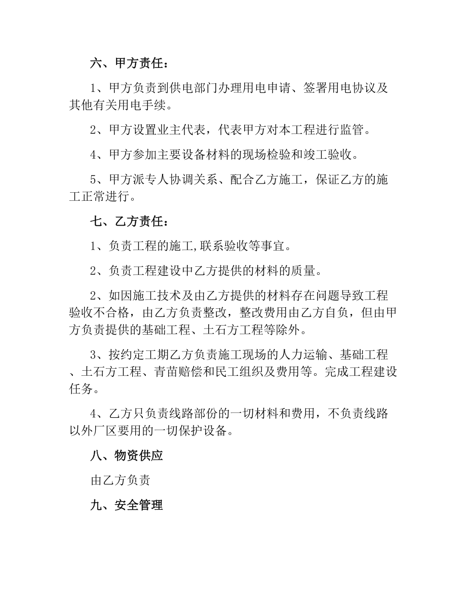 5篇实用工程施工委托合同范本.docx_第2页