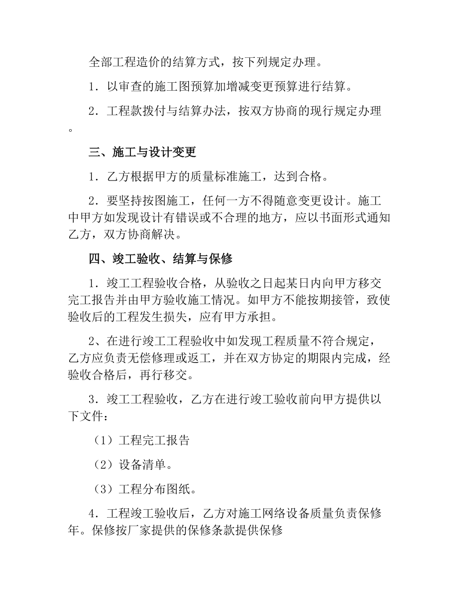 网络安装工程合同.docx_第2页