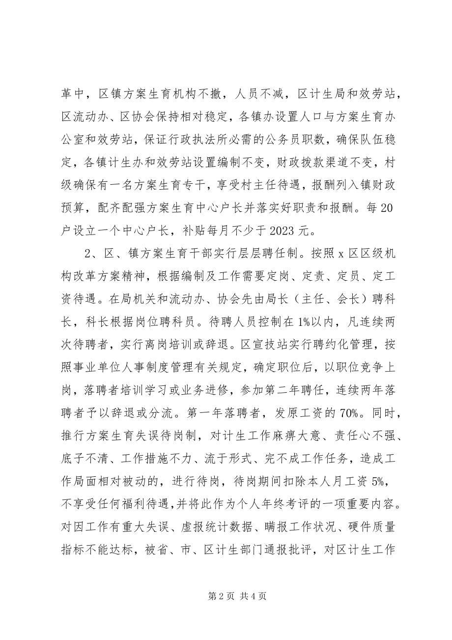 2023年计生系统人事制度改革工作方案.docx_第2页