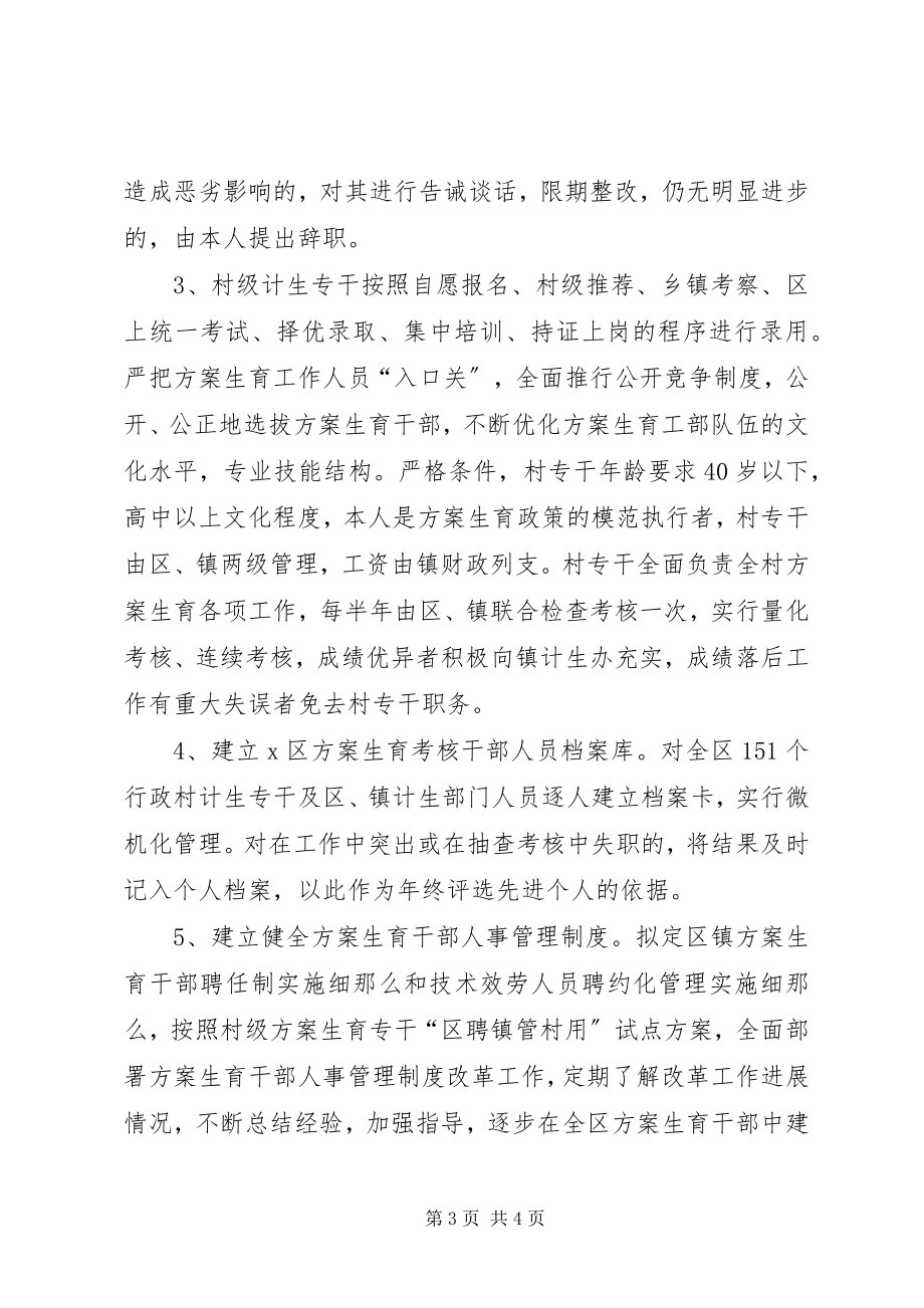 2023年计生系统人事制度改革工作方案.docx_第3页