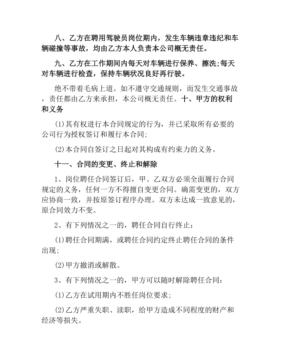 司机聘用合同4篇.docx_第2页