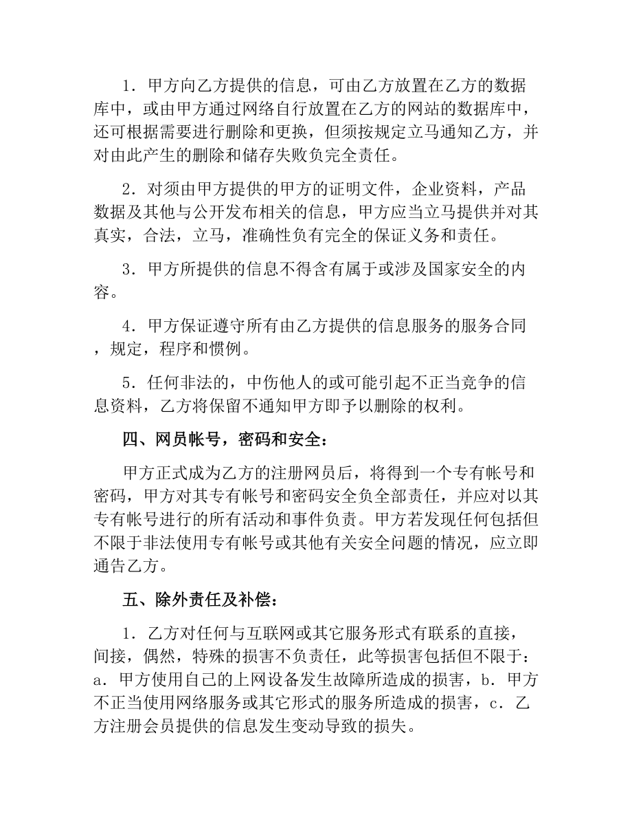 网站网员合同书.docx_第2页