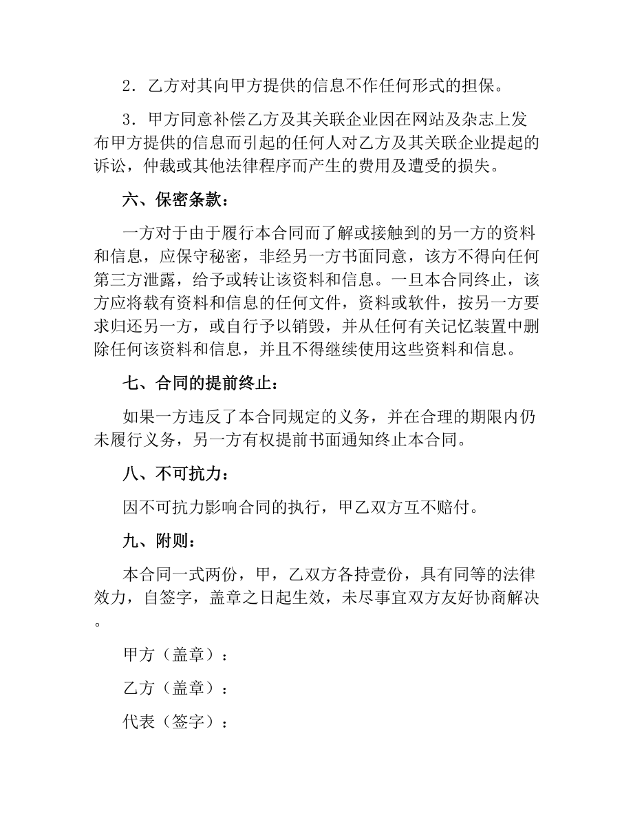 网站网员合同书.docx_第3页