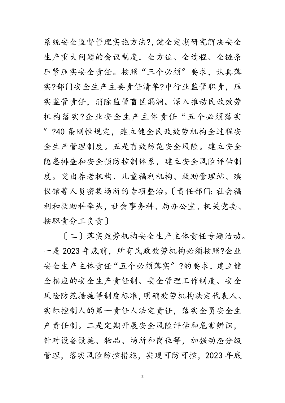 2023年民政局安全生产专项整治工作方案范文.doc_第2页