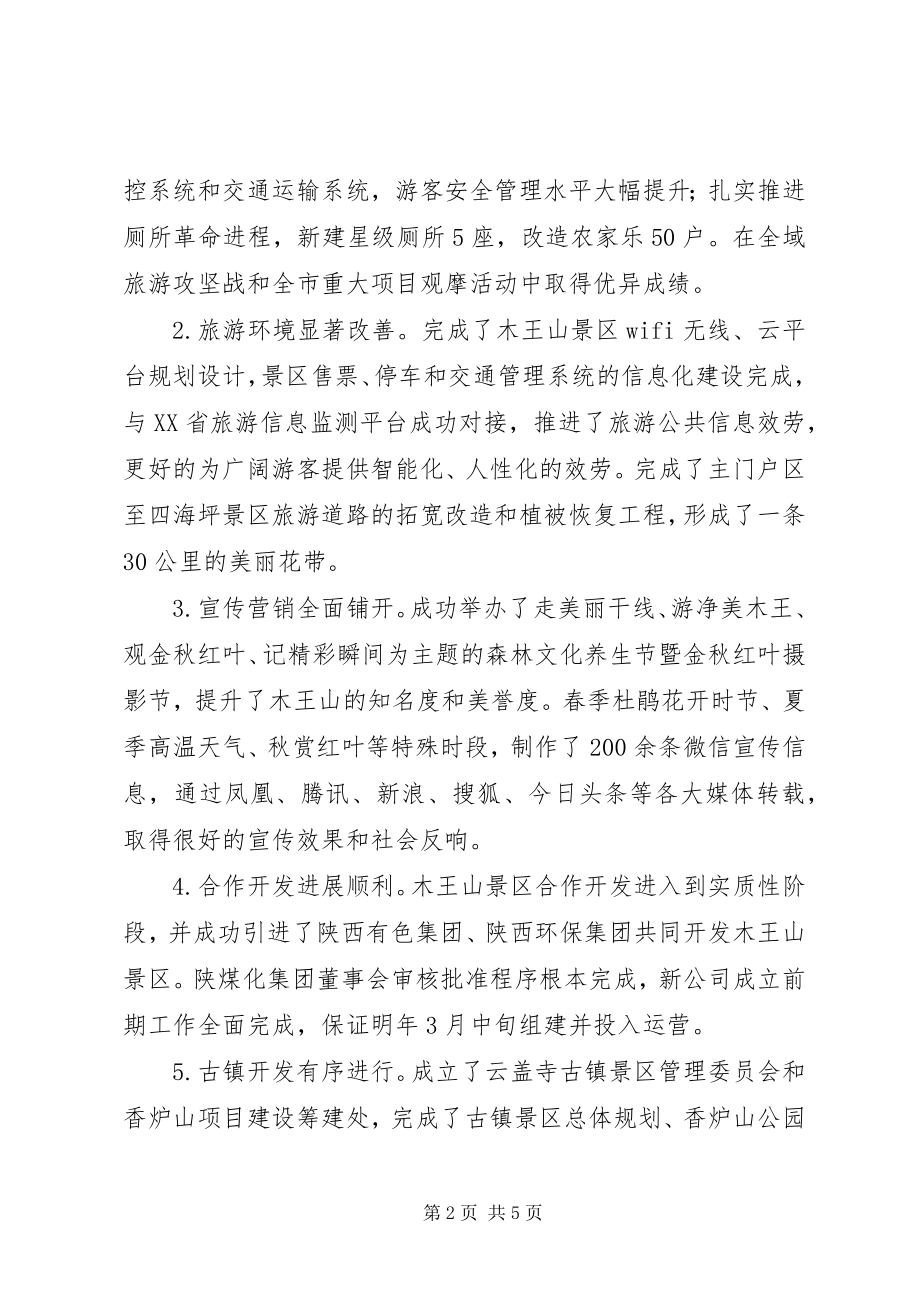 2023年XX局主任述职述廉述效报告.docx_第2页