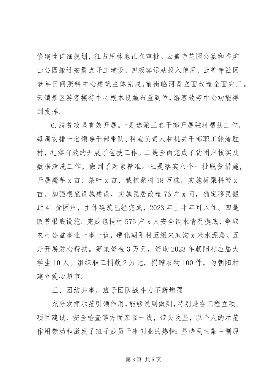 2023年XX局主任述职述廉述效报告.docx_第3页