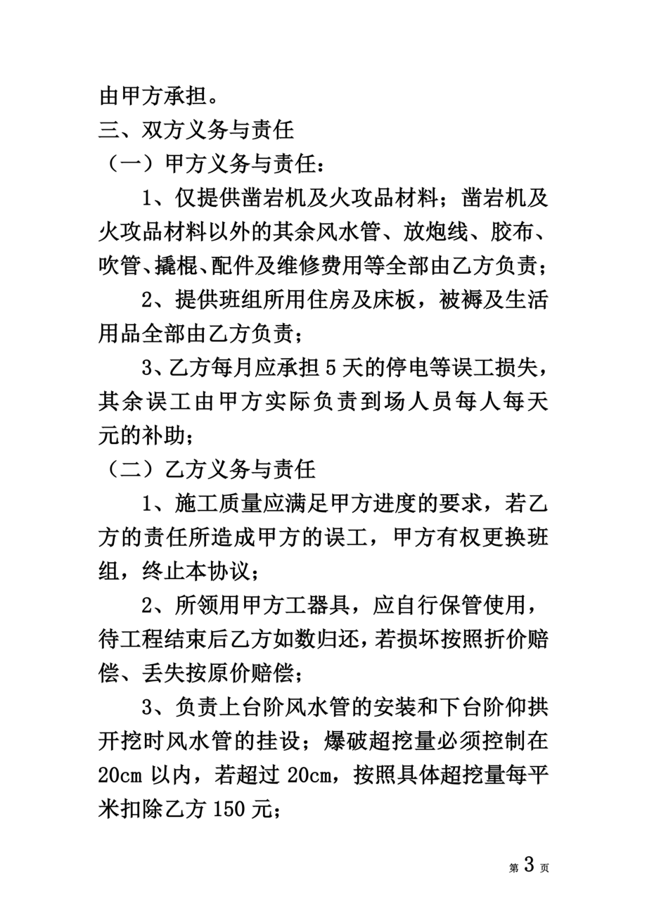 隧道施工各班组劳务分项承包合同协议书.docx_第3页