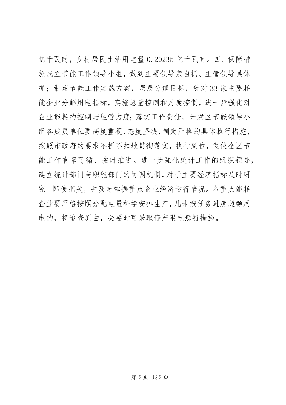 2023年秦皇岛开发区节能工作方案.docx_第2页