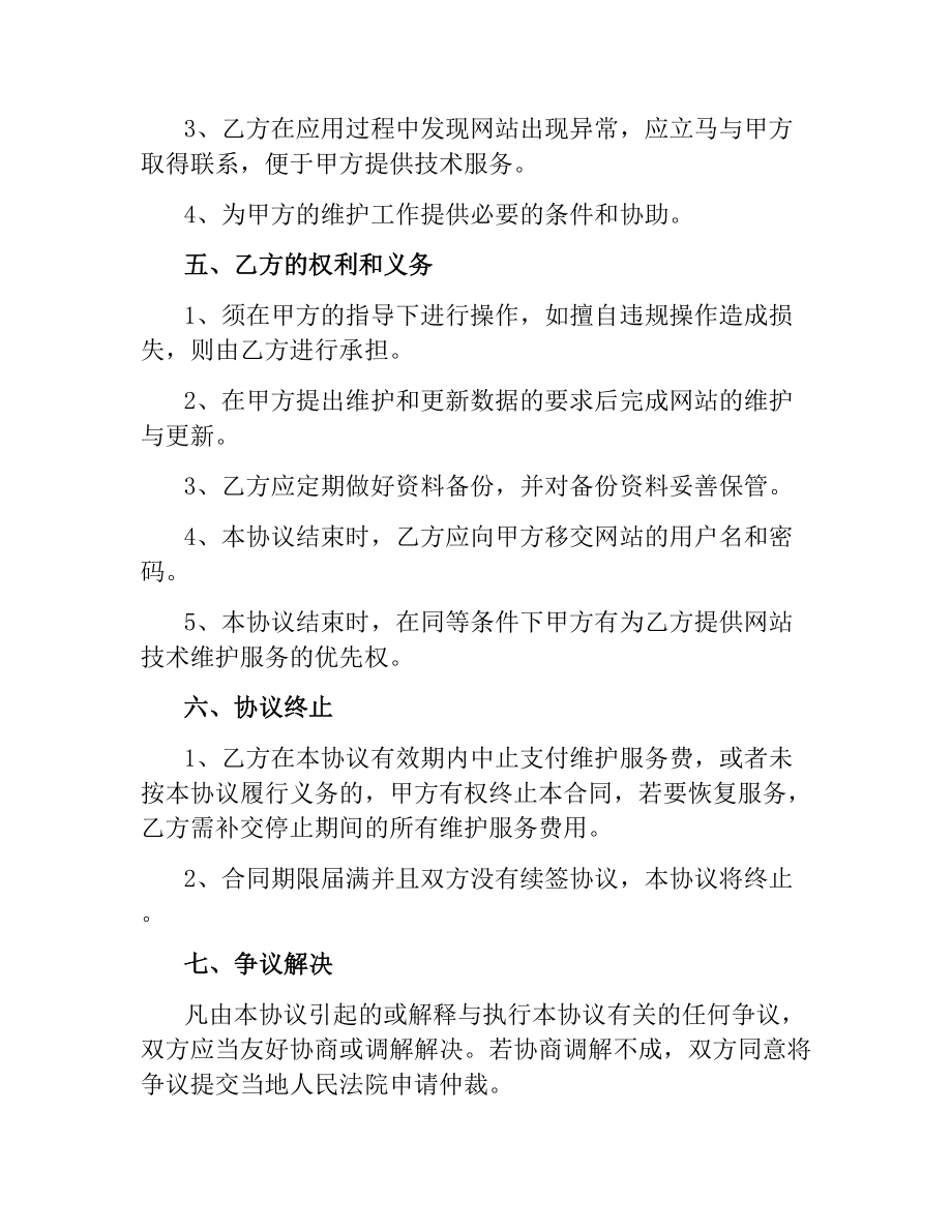 5篇实用网络技术合同范本.docx_第2页