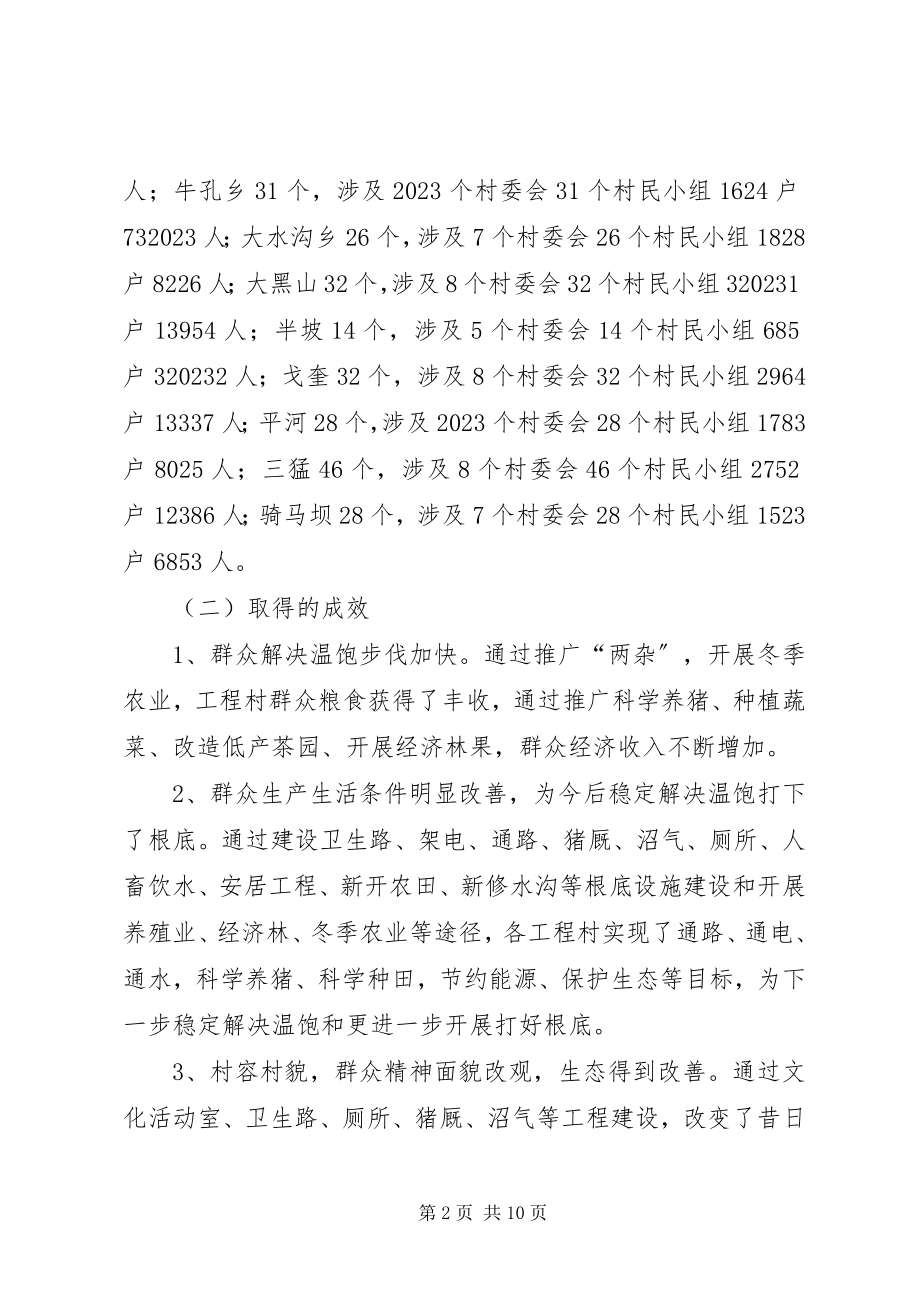 2023年xx县扶贫开发工作情况调研报告.docx_第2页