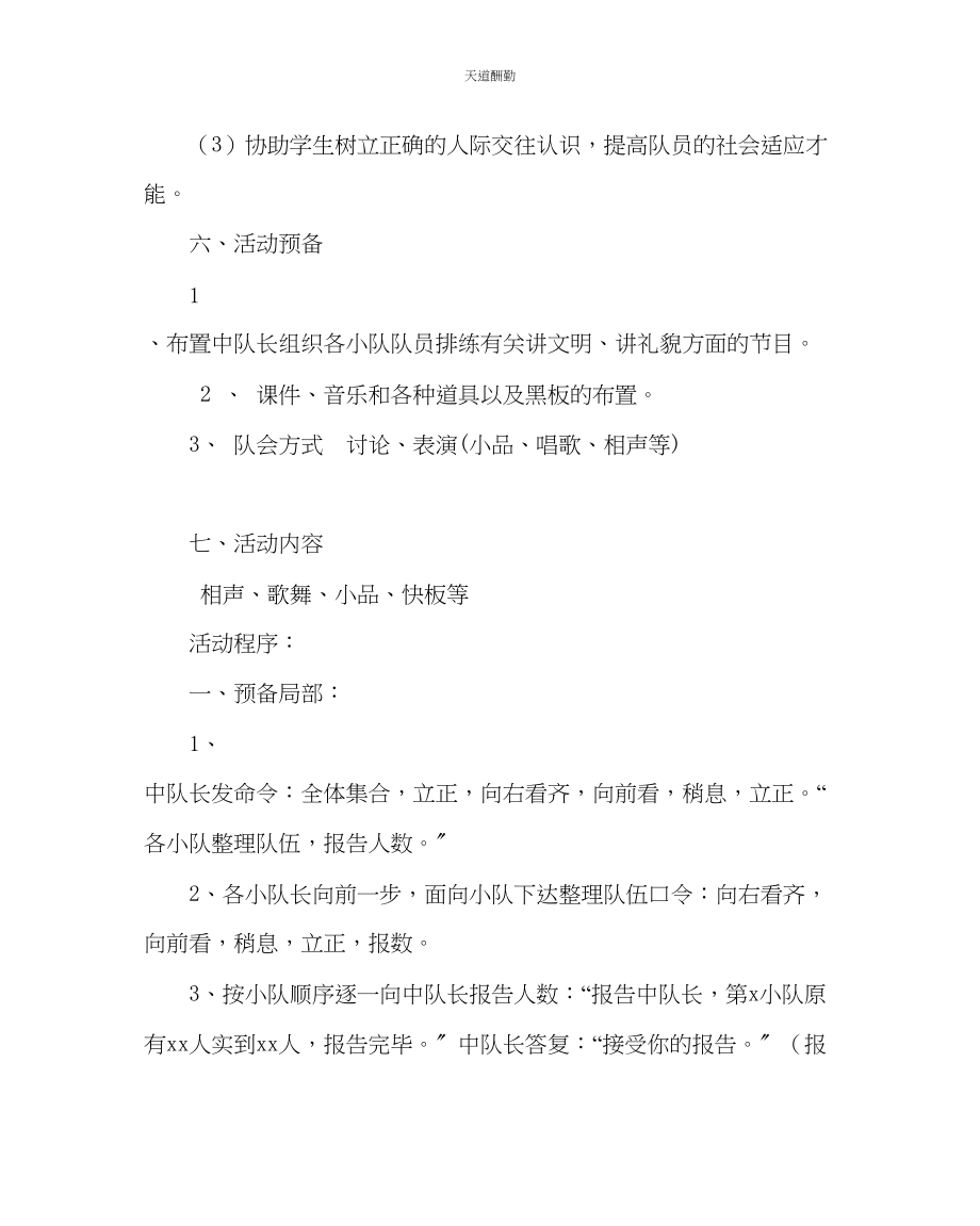 2023年主题班会教案三级主题中队会文明花处处开.docx_第2页