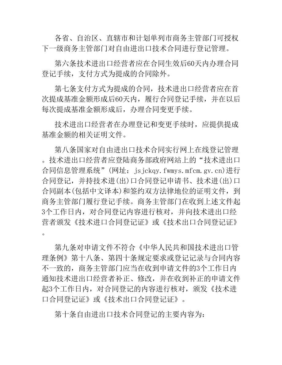 技术进出口合同登记管理办法.docx_第2页