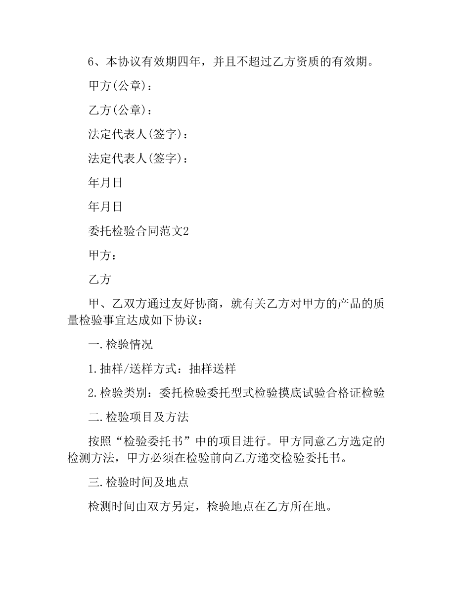 委托检验合同.docx_第2页