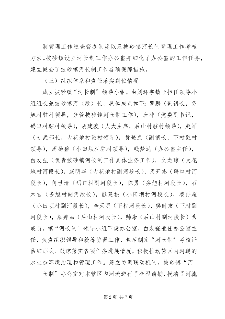 2023年XX镇河长制自查工作报告新编.docx_第2页