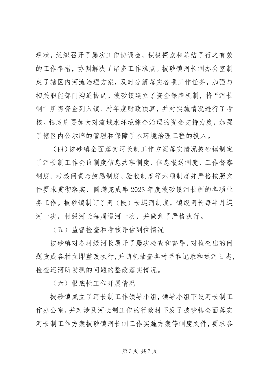 2023年XX镇河长制自查工作报告新编.docx_第3页