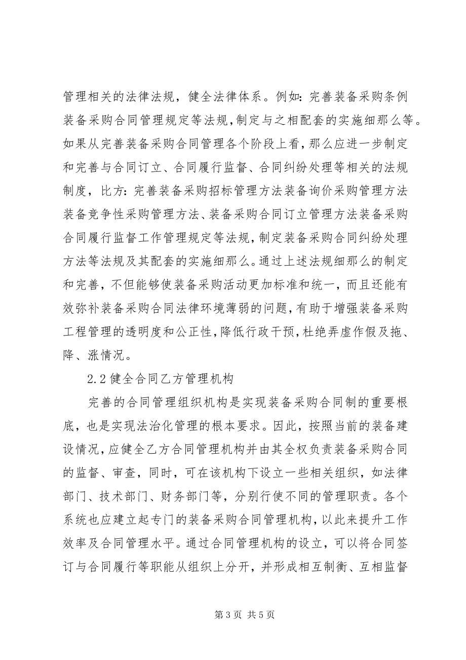 2023年装备合同管理中的问题与解决方法.docx_第3页