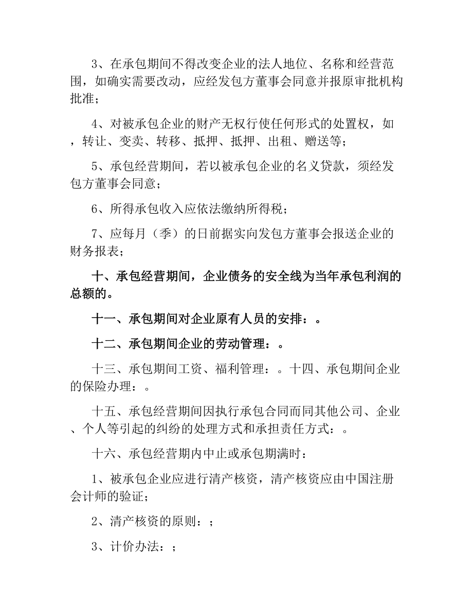 企业承包经营合同(税后包干).docx_第3页