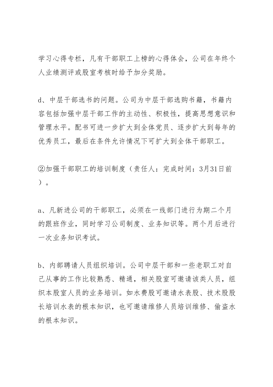 2023年自来水公司企业文化建设工作方案.doc_第2页