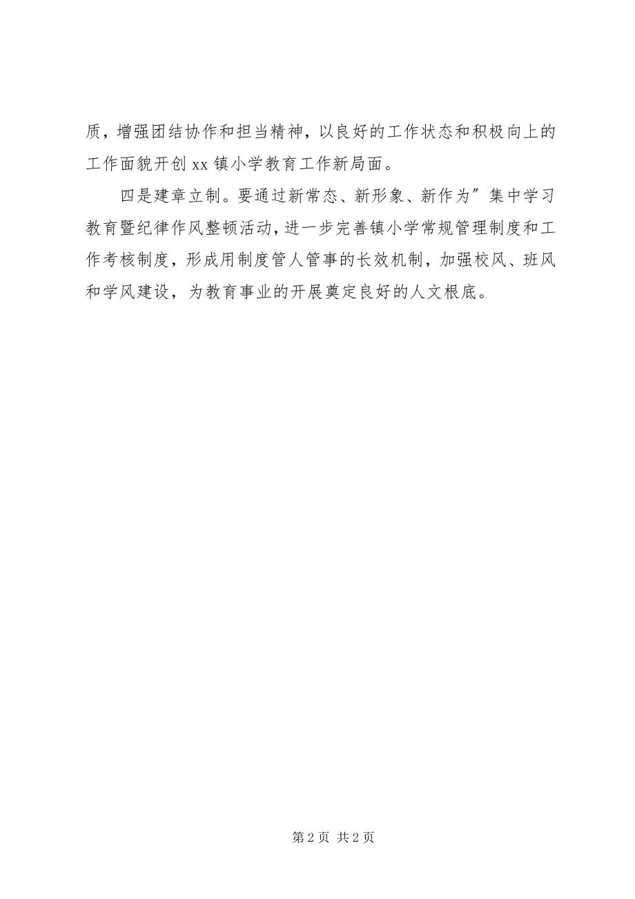 2023年“三新”集中学习教育暨纪律作风整顿活动情况报告新编.docx_第2页