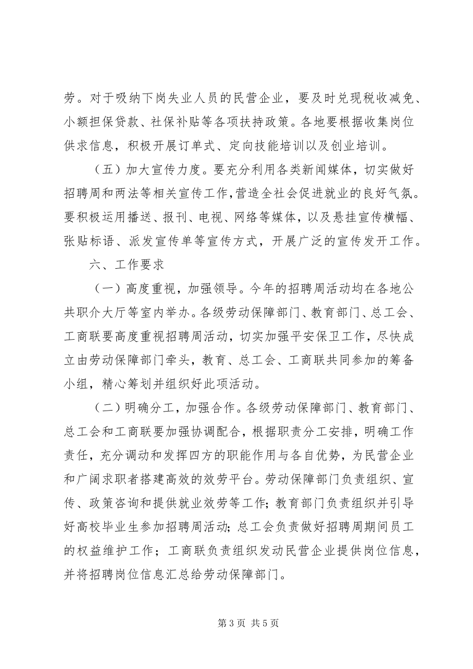 2023年民营企业服务工作方案.docx_第3页