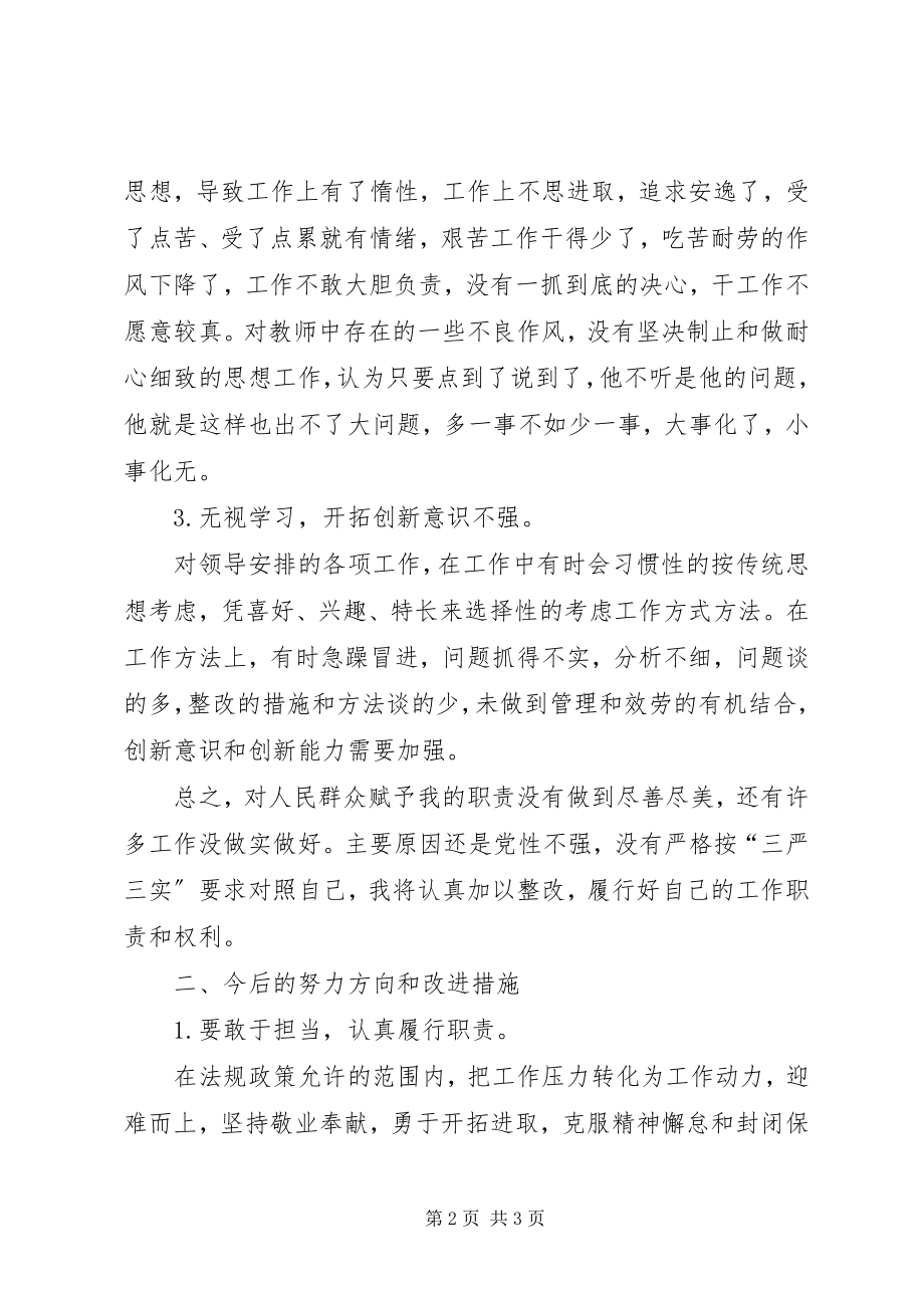 2023年XX社区“为官不为为官乱为”自查报告新编.docx_第2页