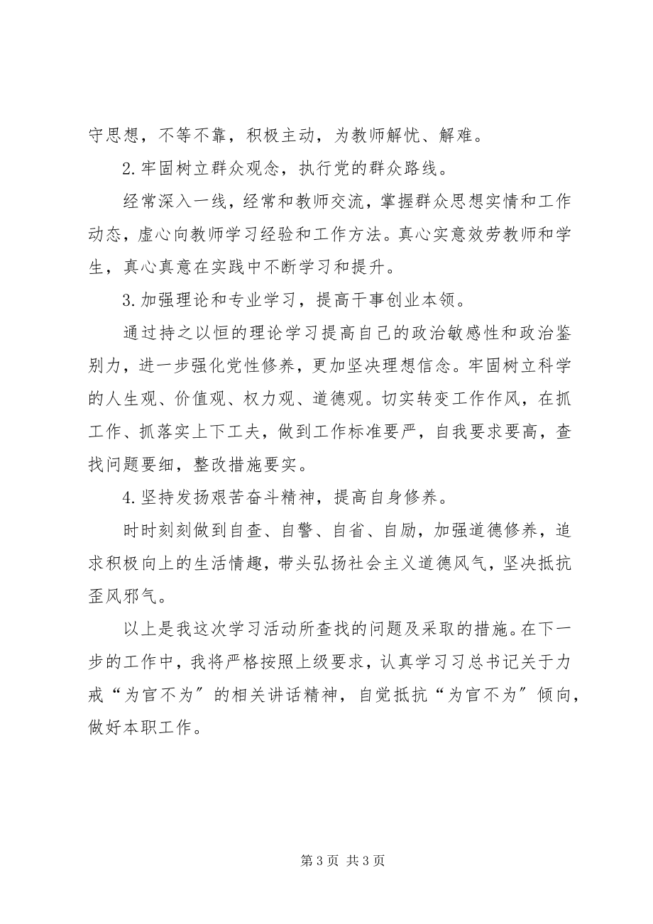 2023年XX社区“为官不为为官乱为”自查报告新编.docx_第3页