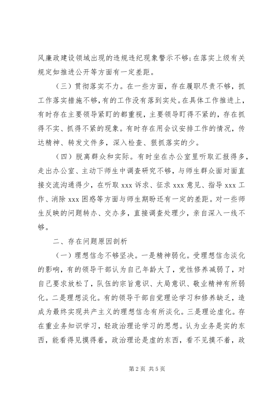 2023年《一抓到底正风纪》官僚主义形式主义问题自查自纠报告.docx_第2页