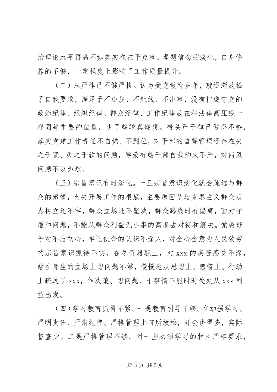 2023年《一抓到底正风纪》官僚主义形式主义问题自查自纠报告.docx_第3页