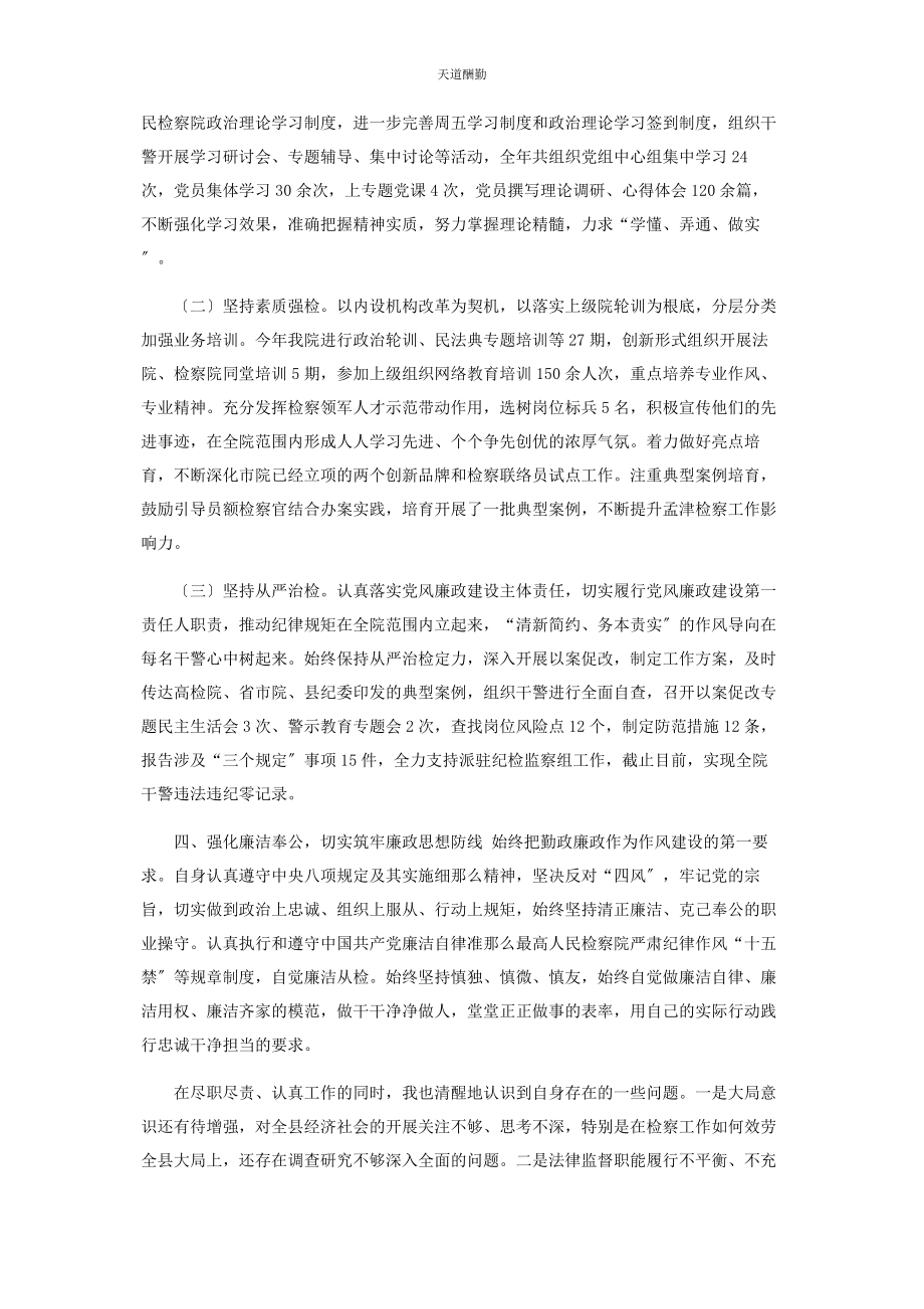 2023年x检察院党组书记度党建工作述职报告.docx_第3页